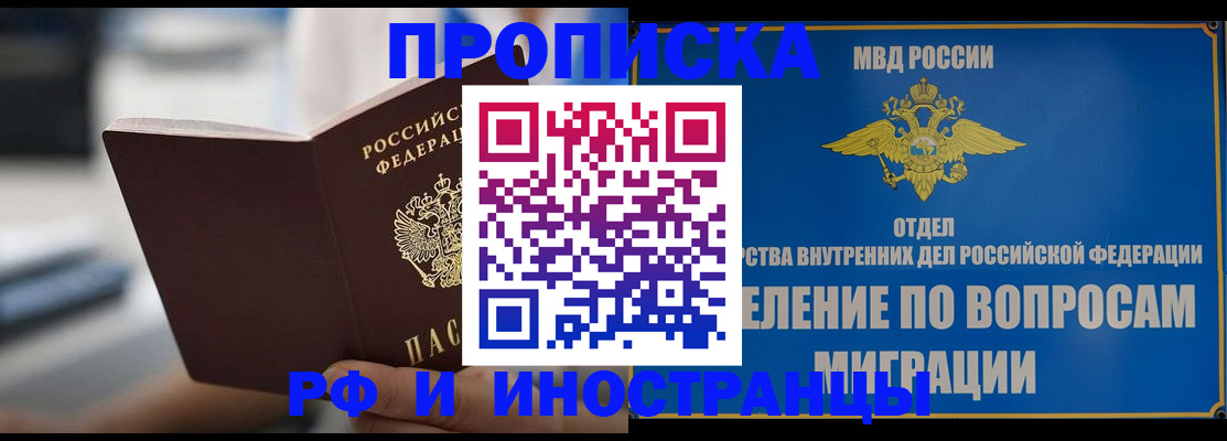 прописка законно в Новоуральске